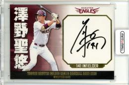 2023 楽天オリジナル 1st  澤野聖悠 直筆サインカード 27/60