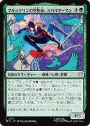 【SPM】【JPN】〈115-C〉《ブルックリンの空想家、スパイダーマン/Spider-Man, Brooklyn Visionary》