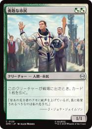 【SPM】【JPN】【Foil】〈129-C〉《勇敢な市民/Gallant Citizen》