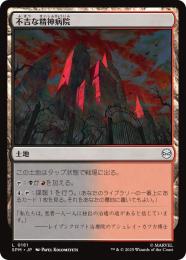 【SPM】【JPN】【Foil】〈181-C〉《不吉な精神病院/Ominous Asylum》