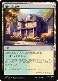 【SPM】【JPN】〈185-C〉《郊外の安息所/Suburban Sanctuary》