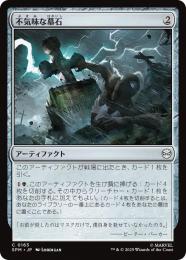 【SPM】【JPN】【Foil】〈163-C〉《不気味な墓石/Eerie Gravestone》