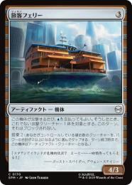 【SPM】【JPN】〈170-C〉《旅客フェリー/Passenger Ferry》