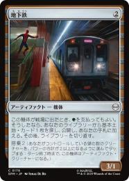 【SPM】【JPN】【Foil】〈178-C〉《地下鉄/Subway Train》