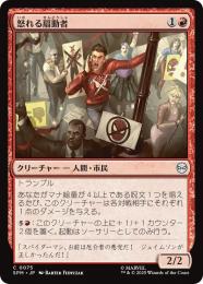 【SPM】【JPN】〈075-C〉《怒れる扇動者/Angry Rabble》