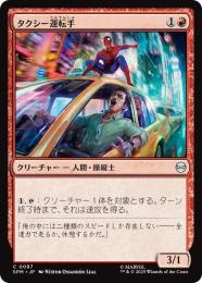 【SPM】【JPN】【Foil】〈097-C〉《タクシー運転手/Taxi Driver》