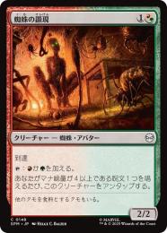 【SPM】【JPN】〈148-C〉《蜘蛛の顕現/Spider Manifestation》