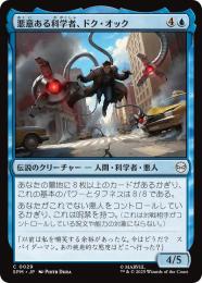 【SPM】【JPN】【Foil】〈029-C〉《悪意ある科学者、ドク・オック/Doc Ock, Sinister Scientist》