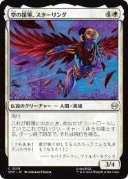 【SPM】【JPN】【Foil】〈018-C〉《空の援軍、スターリング/Starling, Aerial Ally》