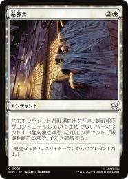 【SPM】【JPN】【Foil】〈021-C〉《糸巻き/Web Up》