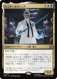【SPM】【JPN】【Foil】〈135-M〉《ミスターネガティブ/Mister Negative》