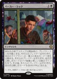 【SPM】【JPN】【Foil】〈060-R〉《パーカー・ラック/Parker Luck》