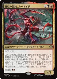 【SPM】【JPN】〈125-R〉《真紅の混沌、カーネイジ/Carnage, Crimson Chaos》