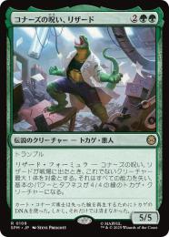 【SPM】【JPN】〈106-R〉《コナーズの呪い、リザード/Lizard, Connors's Curse》