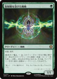 【SPM】【JPN】〈111-R〉《放射線を浴びた蜘蛛/Radioactive Spider》