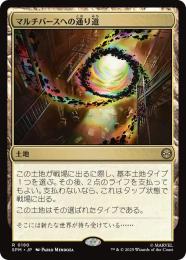 【SPM】【JPN】【Foil】〈180-R〉《マルチバースへの通り道/Multiversal Passage》