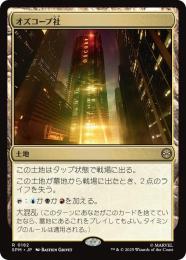 【SPM】【JPN】【Foil】〈182-R〉《オズコープ社/Oscorp Industries》