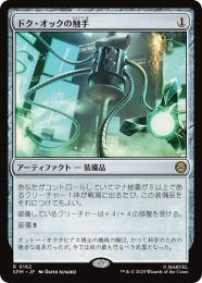 【SPM】【JPN】【Foil】〈162-R〉《ドク・オックの触手/Doc Ock's Tentacles》