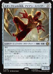 【SPM】【JPN】【Foil】〈166-R〉《スタークによる改良、アイアン・スパイダー/Iron Spider, Stark Upgrade》