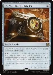 【SPM】【JPN】〈171-R〉《ピーター・パーカーのカメラ/Peter Parker's Camera》