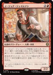 【SPM】【JPN】〈081-R〉《J・ジョナ・ジェイムソン/J. Jonah Jameson》