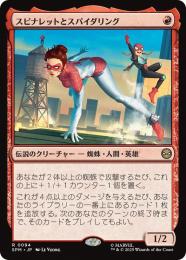 【SPM】【JPN】〈094-R〉《スピナレットとスパイダリング/Spinneret and Spiderling》