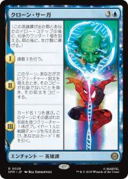 【SPM】【JPN】【Foil】〈028-R〉《クローン・サーガ/The Clone Saga》