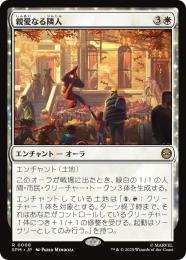 【SPM】【JPN】【Foil】〈008-R〉《親愛なる隣人/Friendly Neighborhood》