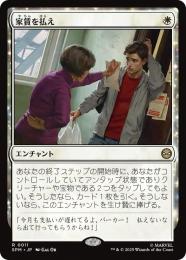 【SPM】【JPN】【Foil】〈011-R〉《家賃を払え/Rent Is Due》