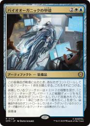 【SPM】【JPN】〈124-R〉《バイオオーガニックの甲殻/Biorganic Carapace》