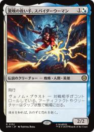 【SPM】【JPN】〈152-R〉《驚嘆の救い手、スパイダーウーマン/Spider-Woman, Stunning Savior》