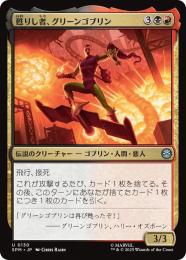 【SPM】【JPN】〈130-U〉《甦りし者、グリーンゴブリン/Green Goblin, Revenant》