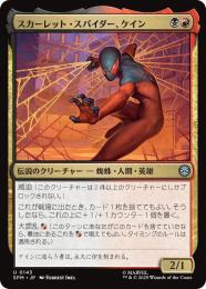 【SPM】【JPN】〈143-U〉《スカーレット・スパイダー、ケイン/Scarlet Spider, Kaine》
