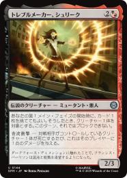 【SPM】【JPN】【Foil】〈144-U〉《トレブルメーカー、シュリーク/Shriek, Treblemaker》