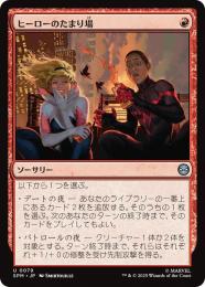 【SPM】【JPN】【Foil】〈079-U〉《ヒーローのたまり場/Heroes' Hangout》