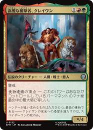 【SPM】【JPN】【Foil】〈132-U〉《高慢な襲撃者、クレイヴン/Kraven, Proud Predator》