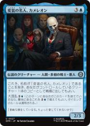 【SPM】【JPN】【Foil】〈027-U〉《変装の名人、カメレオン/Chameleon, Master of Disguise》