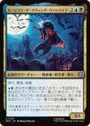 【SPM】【JPN】【Foil】〈137-U〉《モービウス・ザ・リヴィング・ヴァンパイア/Morbius the Living Vampire》
