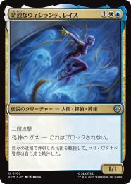 【SPM】【JPN】〈160-U〉《苛烈なヴィジランテ、レイス/Wraith, Vicious Vigilante》