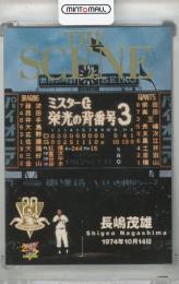 2000 BBM センチュリーベストナイン 長嶋茂雄 THE SCENE 読売ジャイアンツ
