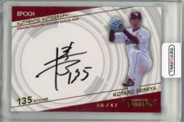 2024 EPOCH 東北楽天ゴールデンイーグルス 清宮虎多郎 直筆サインカード【36/47】 東北楽天ゴールデンイーグルス