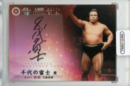 2015 BBM 大相撲カード[レジェンド]至宝 千代の富士貢 直筆サインカード【11/90】 第58代 横綱 九重部屋