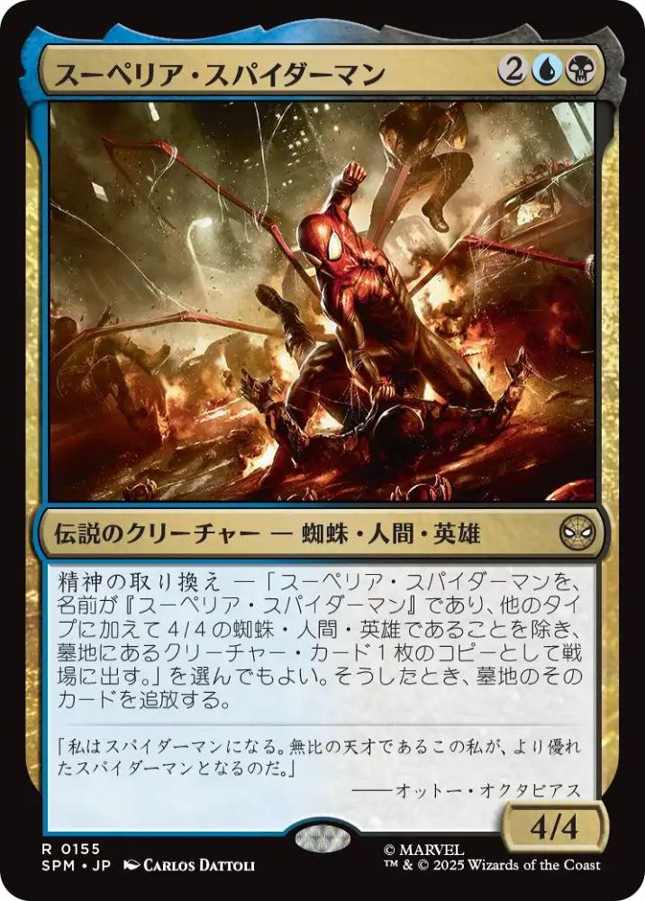 【MTG】スパイダーマン「マーベル・マテリアル」　Foil８枚 Foil】(151)《スパイダーマン・インディア/Spider-Man India
