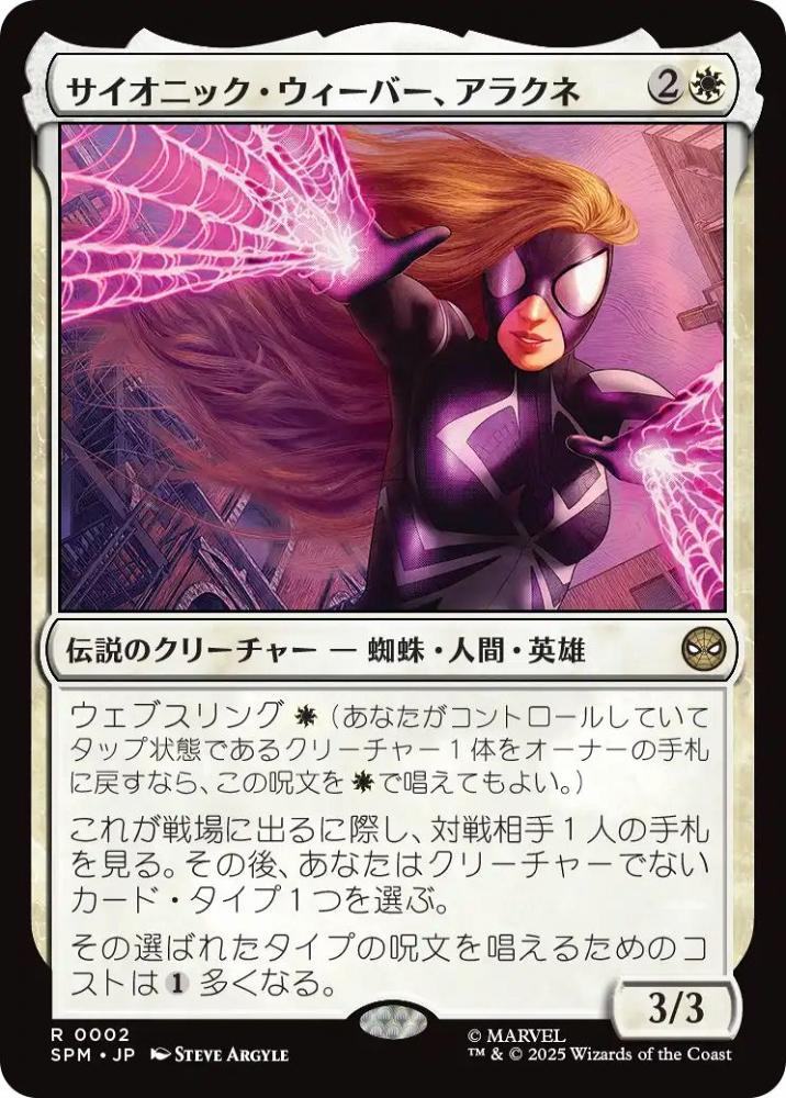 MTG スパイダーマン サイオニック・ウィーバー、アラクネ プレリリースfoil MTG スパイダーマン サイオニック・ウィーバー、アラクネ プレ