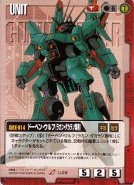 ガンダムウォー  ドーベン・ウルフ(ラカン・ダカラン専用) R U-29