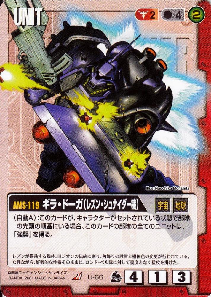 ガンダムウォー ヤクト・ドーガ（ギュネイ機&クェス機）3枚