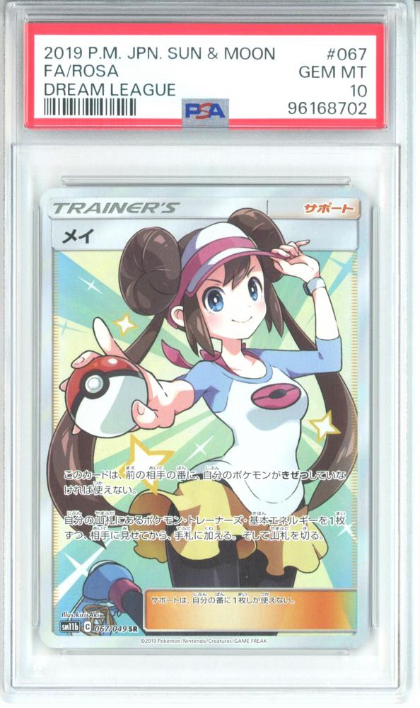 メイ SR PSA10 GEM MINT