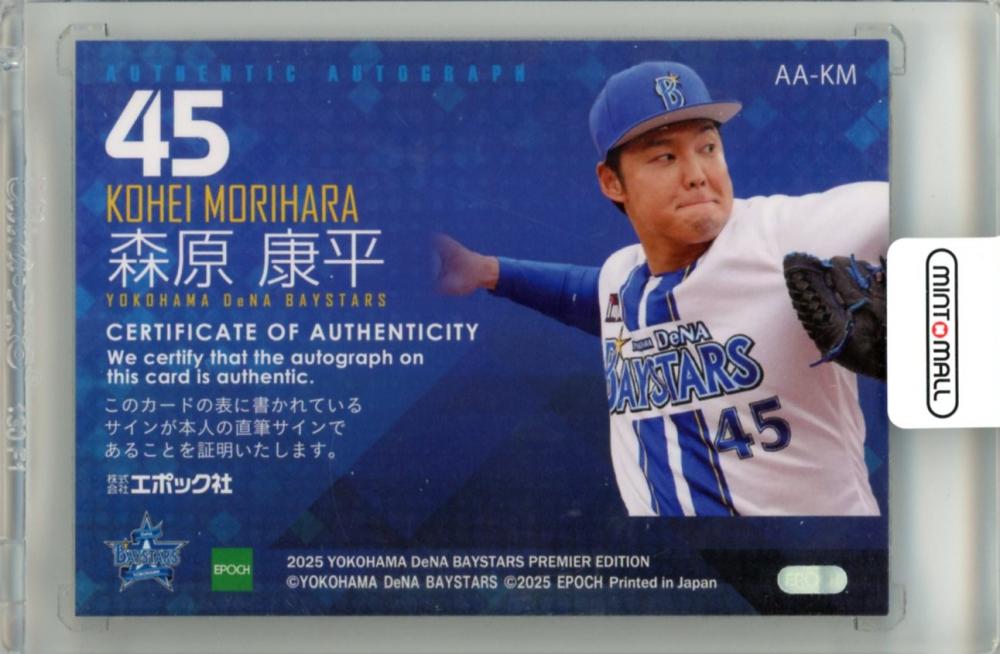 楽天　イーグルス　森原康平選手　直筆サインユニフォーム　DeNA 楽天 イーグルス 森原康平選手 直筆サインユニフォーム DeNA
