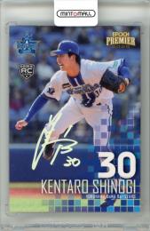2025 EPOCH 横浜DeNAベイスターズ PREMIER EDITION 篠木健太郎 #04 REGULAR FOIL SIGNATURE ホログラム箔サインカード【20/50】