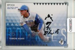 EPOCH パシフィック・リーグ ルーキーカードセット 2025 浅利太門 直筆サインカード【33/39】 北海道日本ハムファイターズ